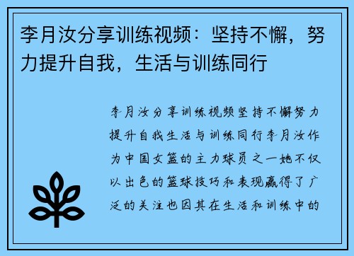 李月汝分享训练视频：坚持不懈，努力提升自我，生活与训练同行