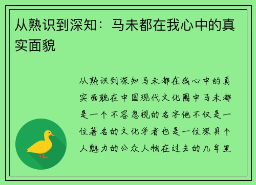 从熟识到深知：马未都在我心中的真实面貌