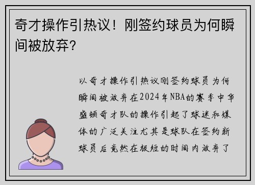 奇才操作引热议！刚签约球员为何瞬间被放弃？