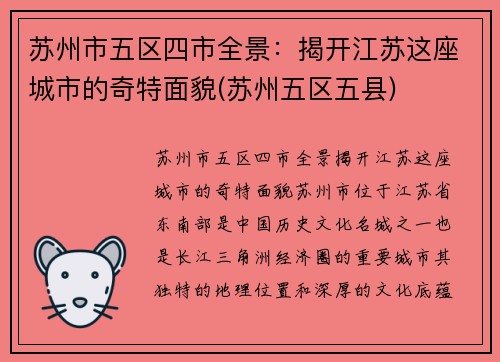 苏州市五区四市全景：揭开江苏这座城市的奇特面貌(苏州五区五县)