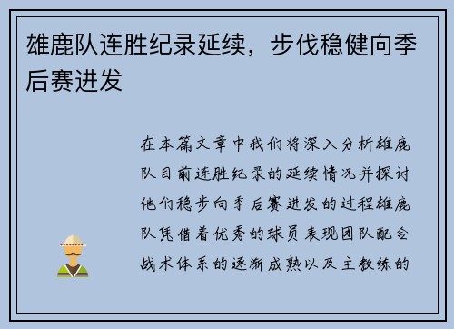 雄鹿队连胜纪录延续，步伐稳健向季后赛进发